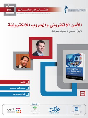 cover image of الأمن الإلكتروني والحروب الإلكترونية